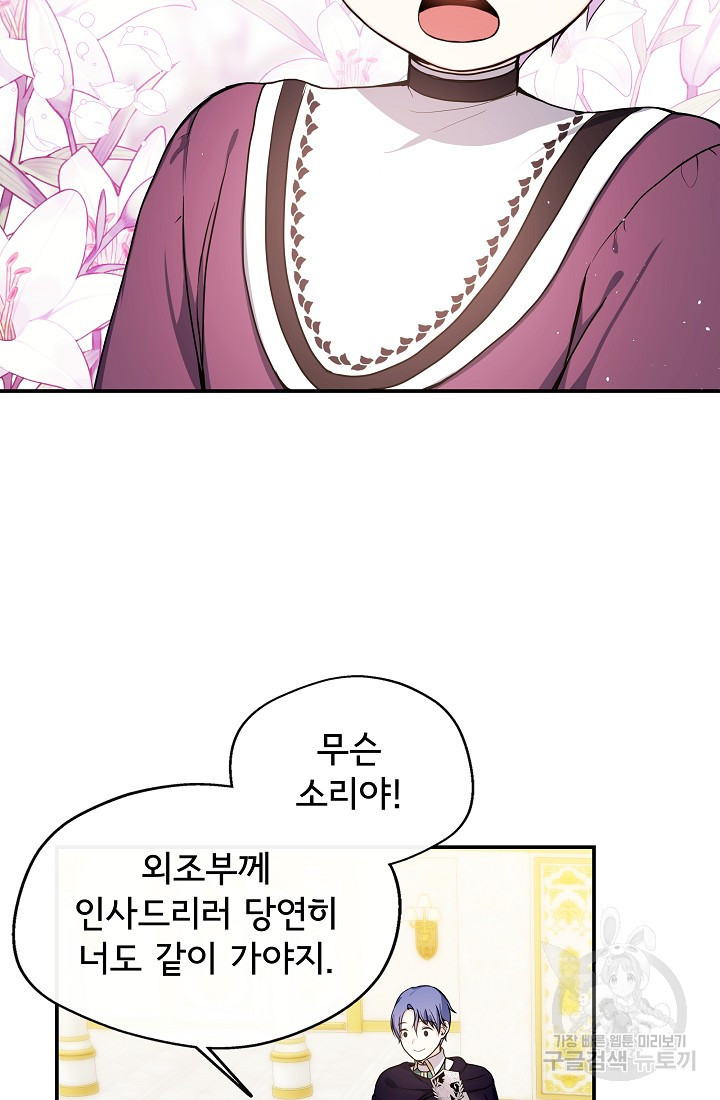 후회 남주의 시한부 누나가 되었다 4화 32
