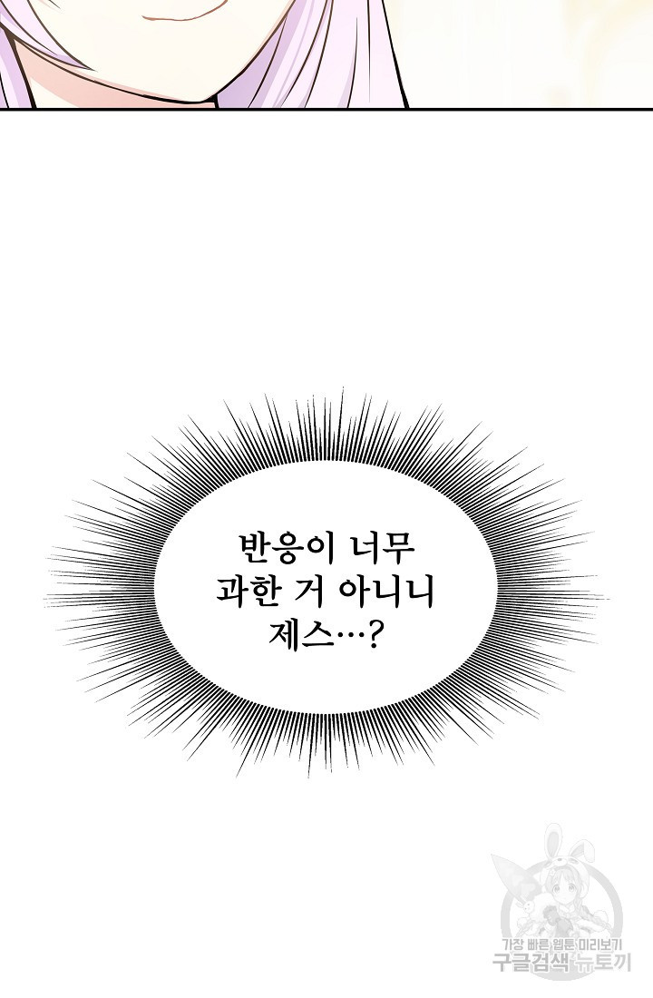후회 남주의 시한부 누나가 되었다 4화 34