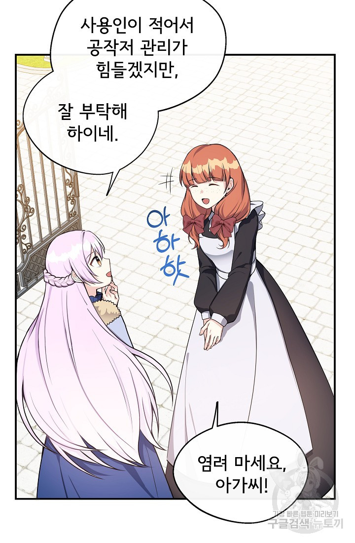 후회 남주의 시한부 누나가 되었다 4화 41