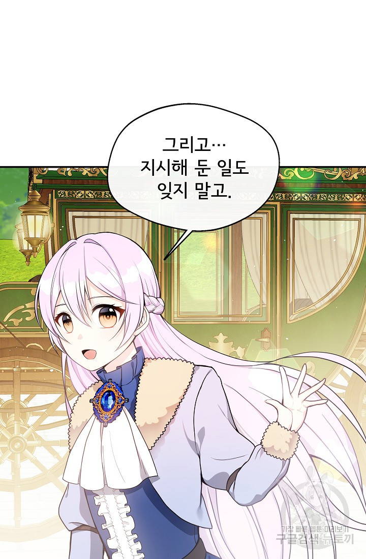 후회 남주의 시한부 누나가 되었다 4화 42