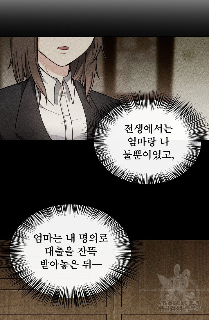 후회 남주의 시한부 누나가 되었다 4화 47