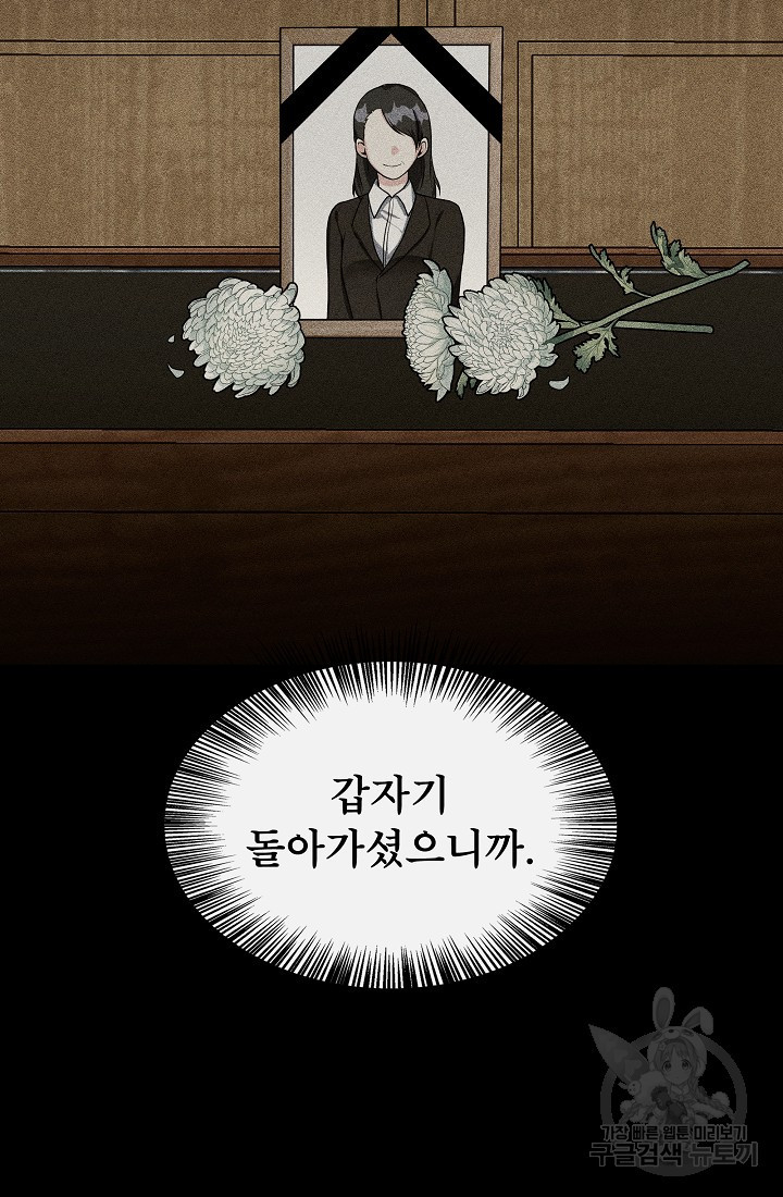 후회 남주의 시한부 누나가 되었다 4화 48