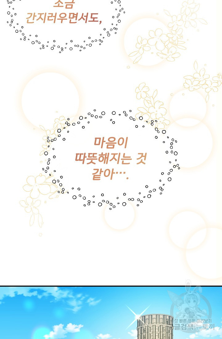 후회 남주의 시한부 누나가 되었다 4화 52