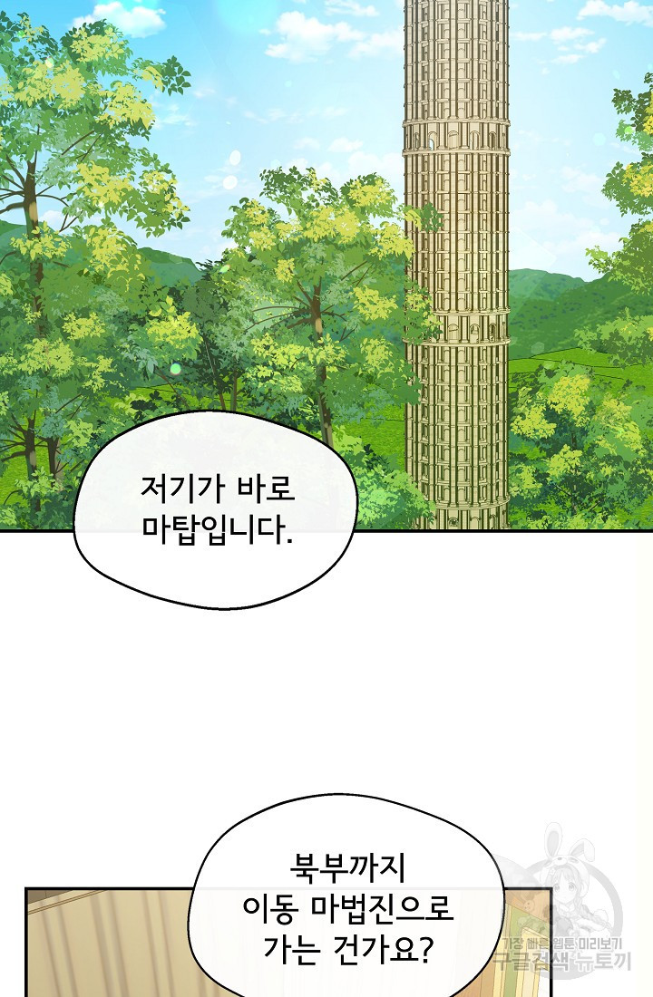 후회 남주의 시한부 누나가 되었다 4화 53