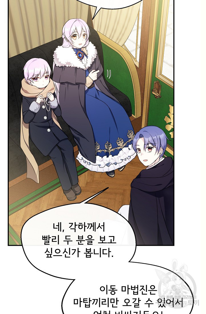 후회 남주의 시한부 누나가 되었다 4화 54