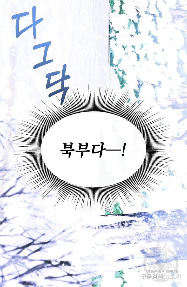 후회 남주의 시한부 누나가 되었다 4화 62