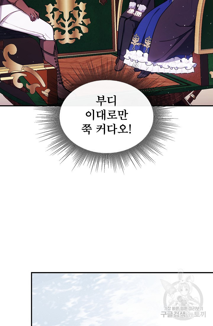 후회 남주의 시한부 누나가 되었다 4화 71