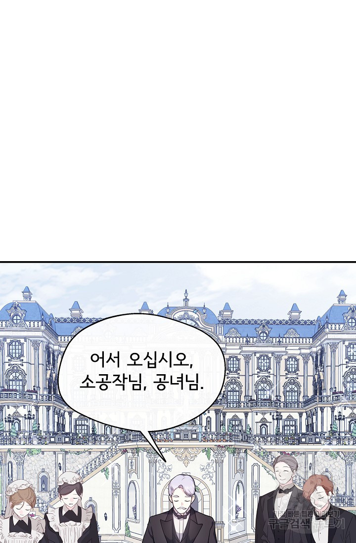 후회 남주의 시한부 누나가 되었다 4화 73