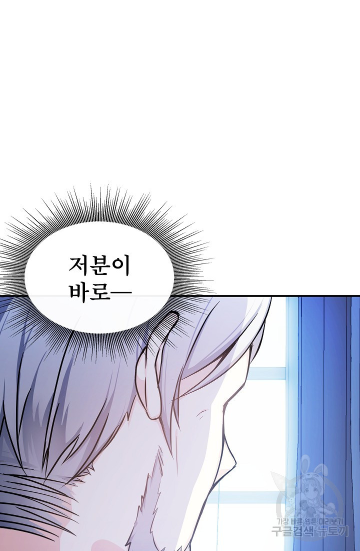 후회 남주의 시한부 누나가 되었다 4화 80