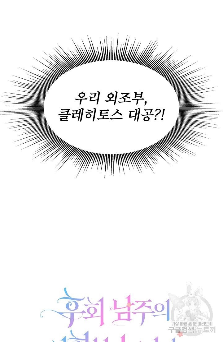 후회 남주의 시한부 누나가 되었다 4화 83