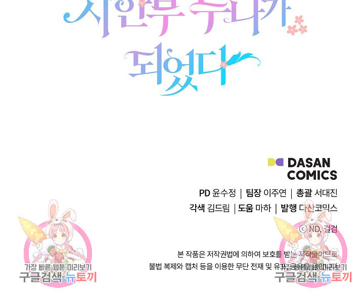 후회 남주의 시한부 누나가 되었다 4화 84