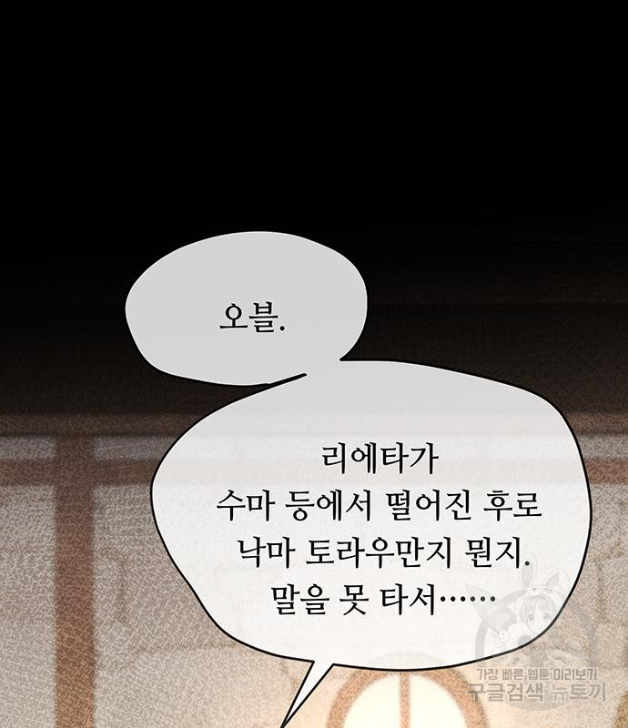 마른 가지에 바람처럼 112화 6