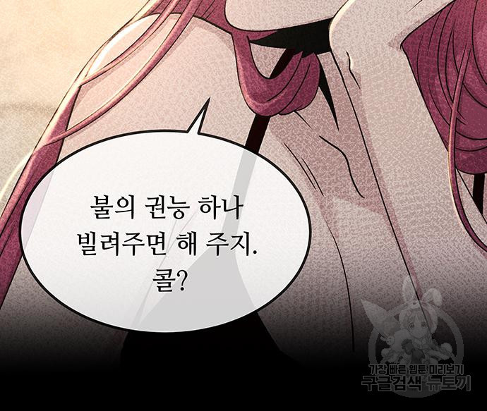 마른 가지에 바람처럼 112화 10
