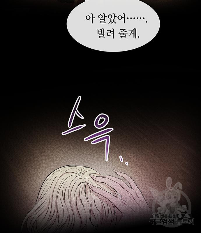 마른 가지에 바람처럼 112화 12
