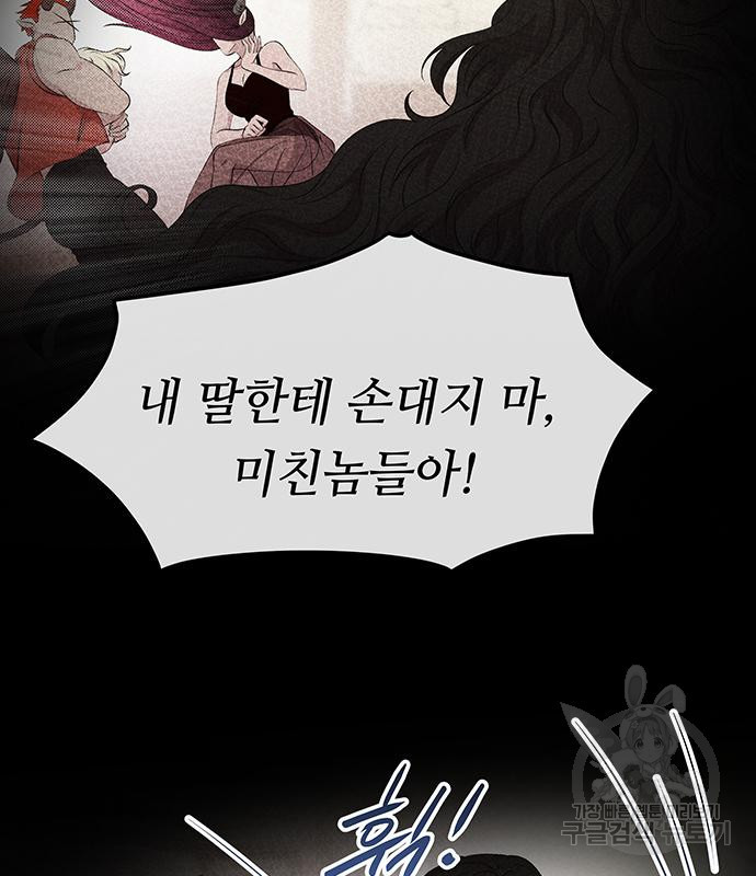 마른 가지에 바람처럼 112화 14