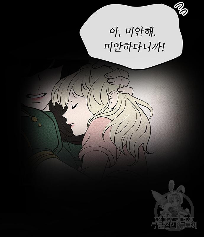 마른 가지에 바람처럼 112화 18