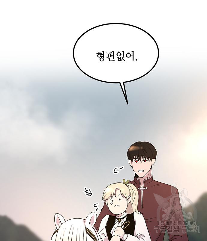 마른 가지에 바람처럼 112화 24
