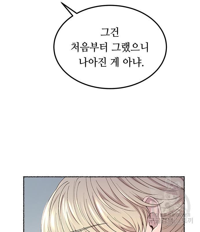 마른 가지에 바람처럼 112화 27