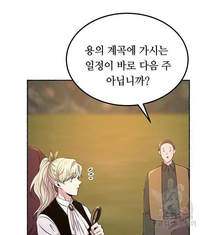 마른 가지에 바람처럼 112화 29