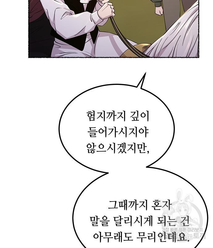 마른 가지에 바람처럼 112화 30