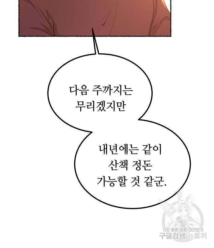 마른 가지에 바람처럼 112화 32