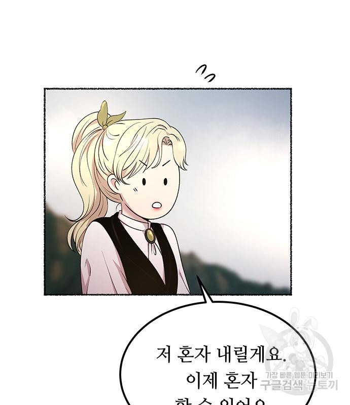 마른 가지에 바람처럼 112화 36