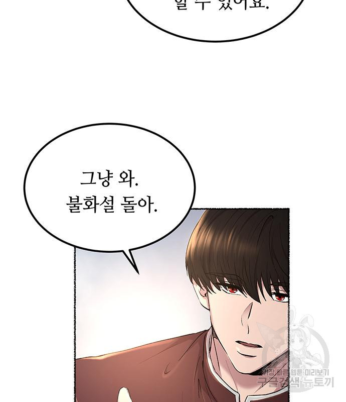 마른 가지에 바람처럼 112화 37