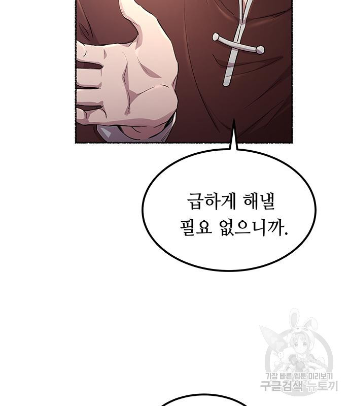 마른 가지에 바람처럼 112화 38