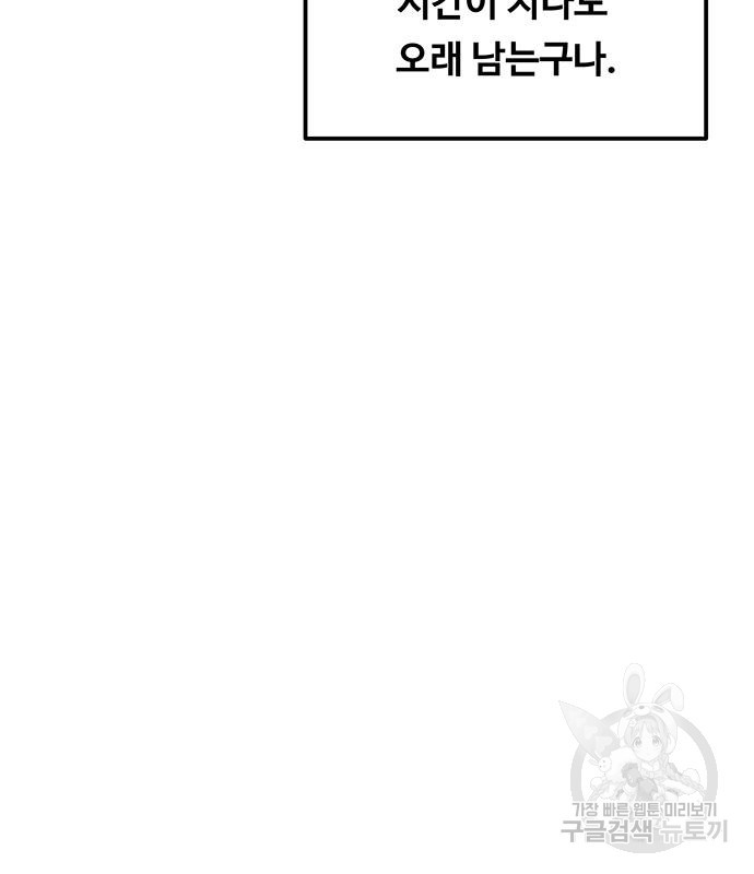 마른 가지에 바람처럼 112화 44