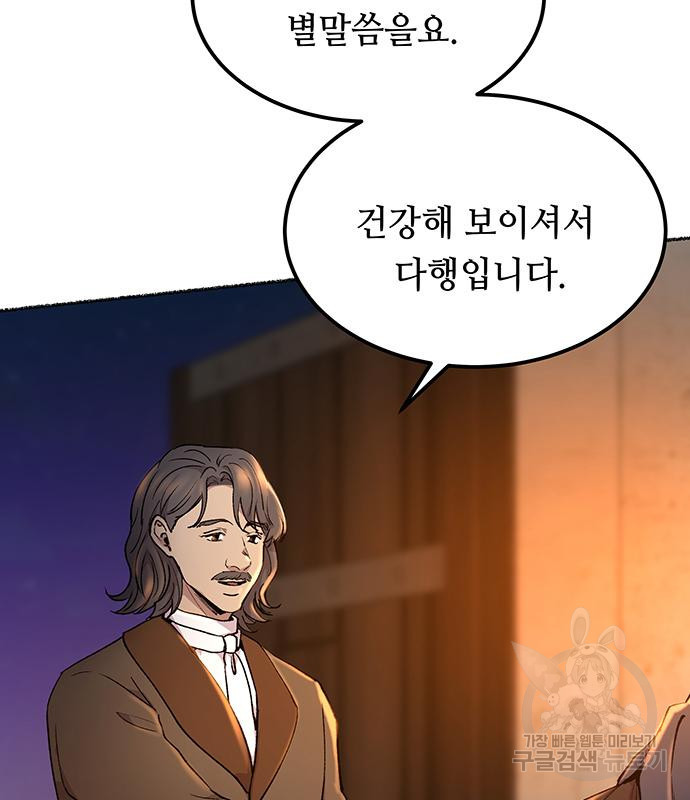 마른 가지에 바람처럼 112화 51