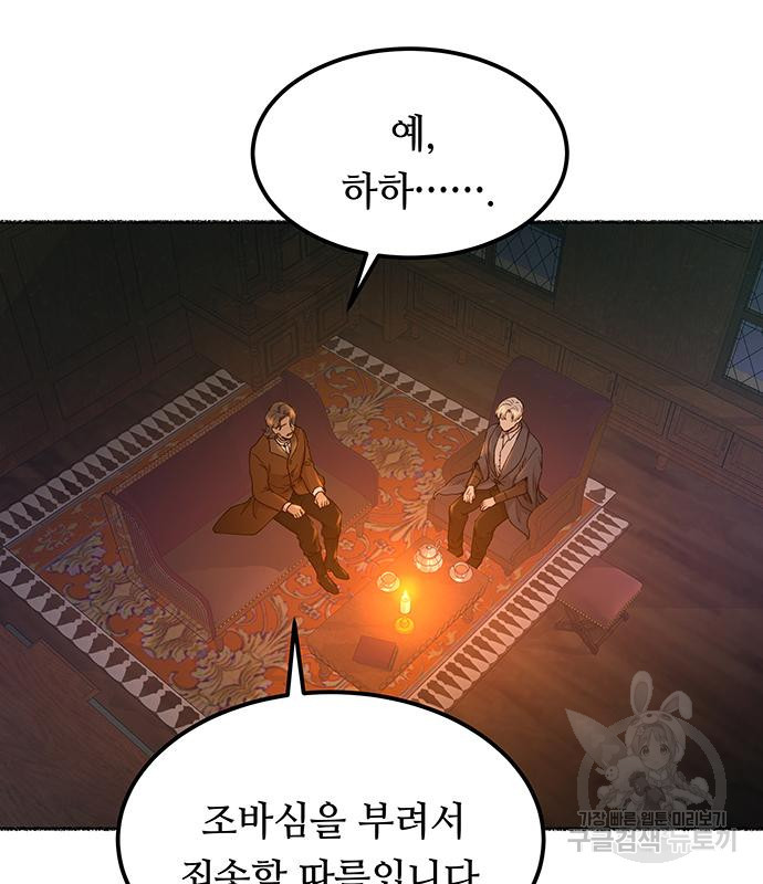 마른 가지에 바람처럼 112화 55