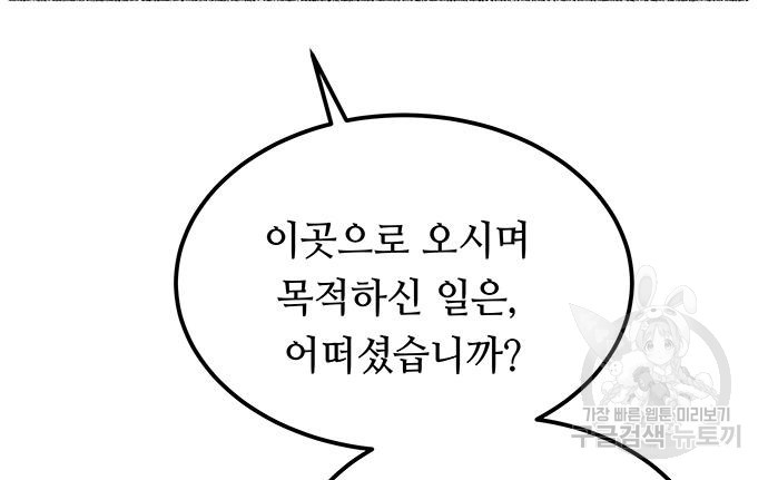마른 가지에 바람처럼 112화 58