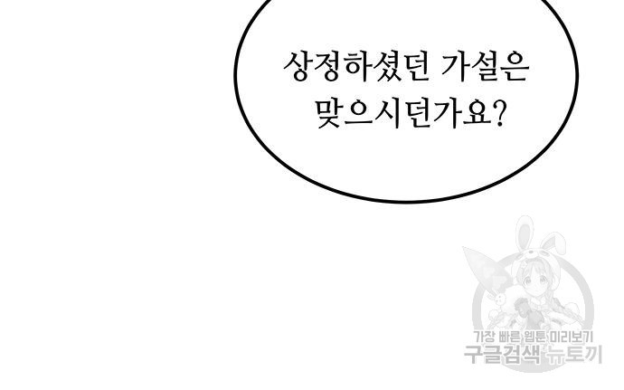 마른 가지에 바람처럼 112화 59