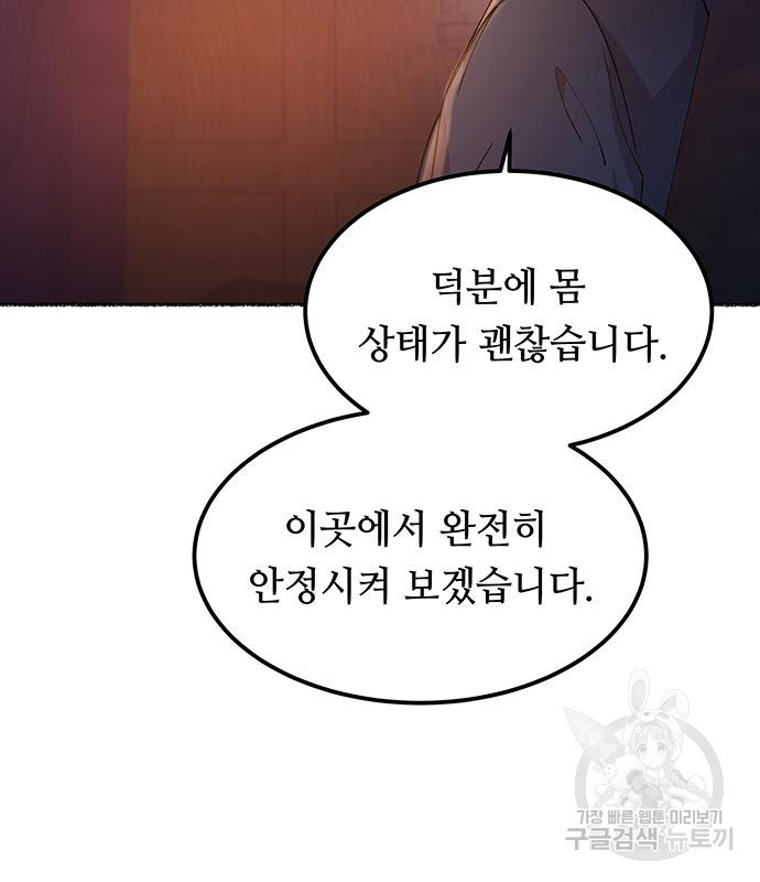 마른 가지에 바람처럼 112화 61