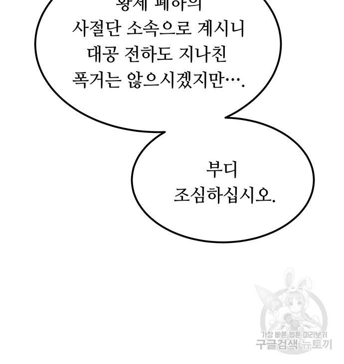 마른 가지에 바람처럼 112화 70