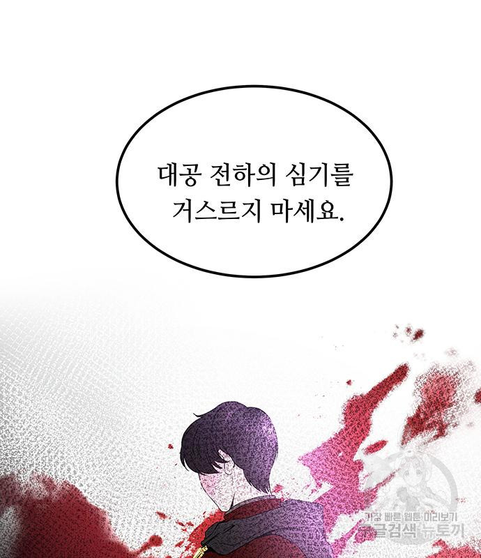 마른 가지에 바람처럼 112화 71