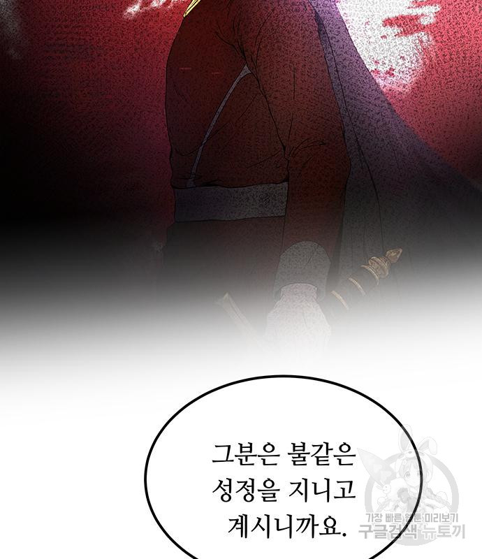 마른 가지에 바람처럼 112화 72