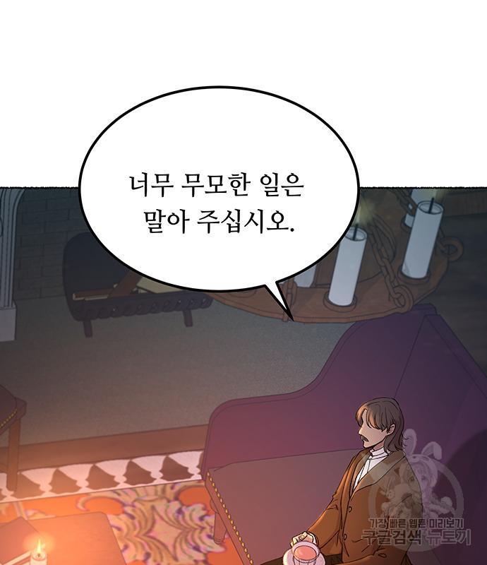 마른 가지에 바람처럼 112화 76