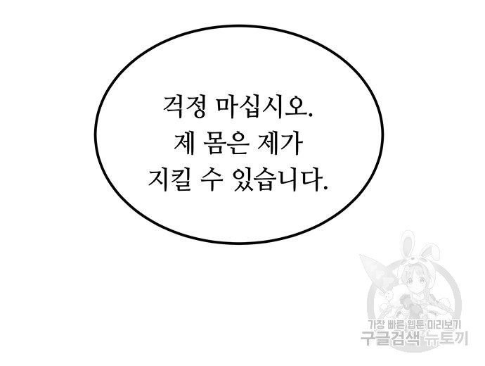 마른 가지에 바람처럼 112화 80