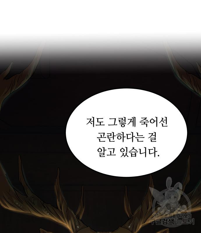 마른 가지에 바람처럼 112화 81
