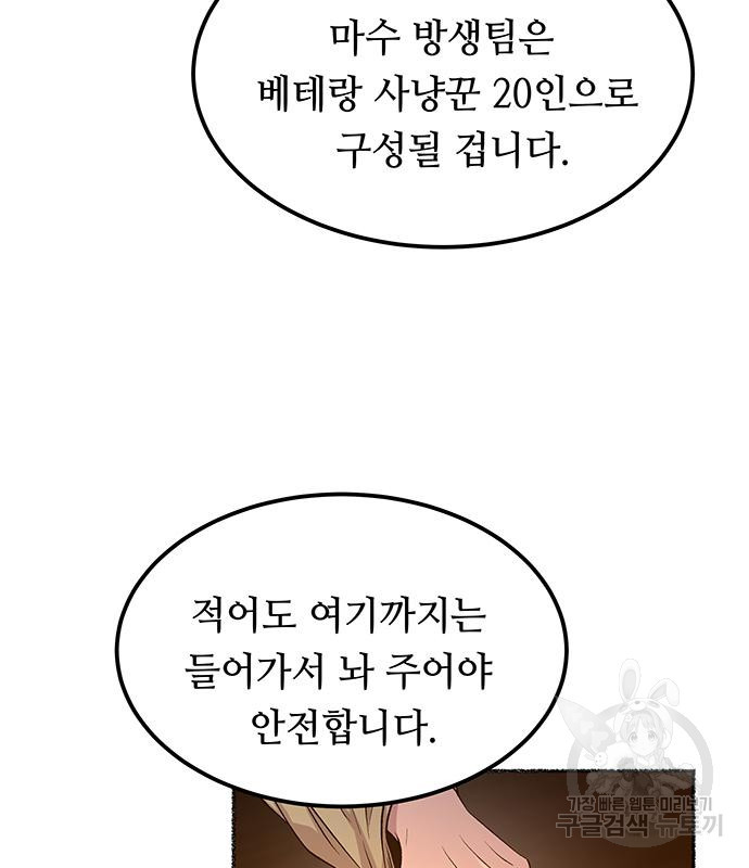 마른 가지에 바람처럼 112화 88