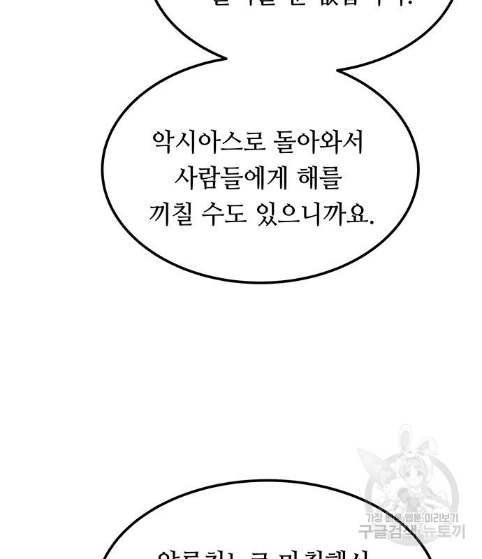 마른 가지에 바람처럼 112화 90