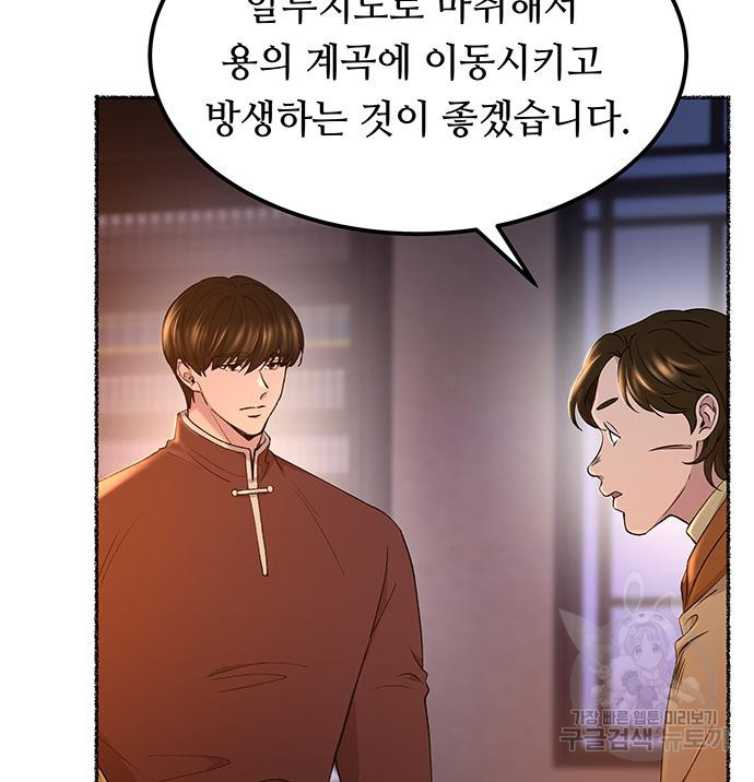 마른 가지에 바람처럼 112화 91