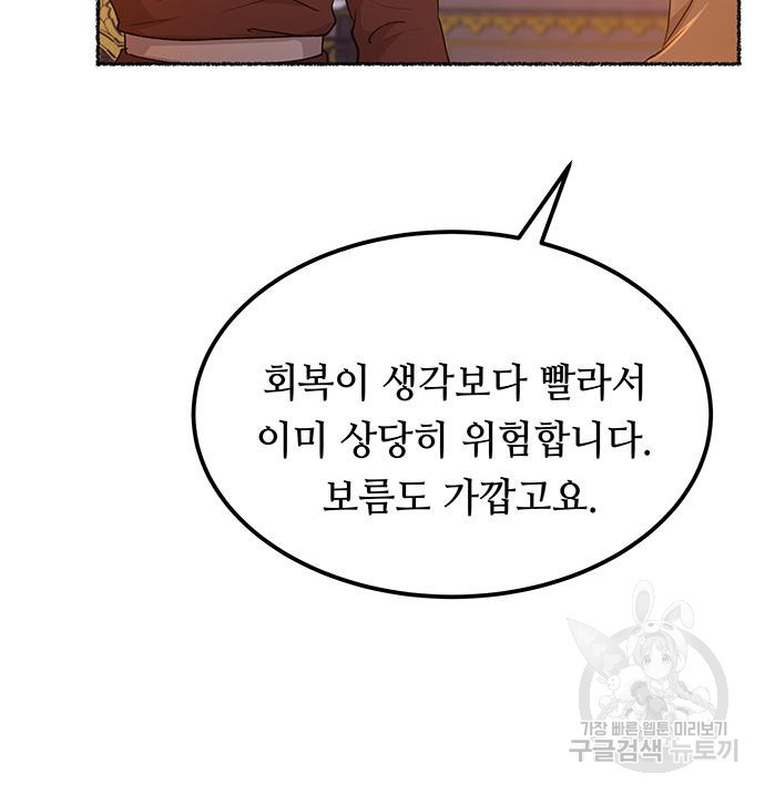 마른 가지에 바람처럼 112화 92