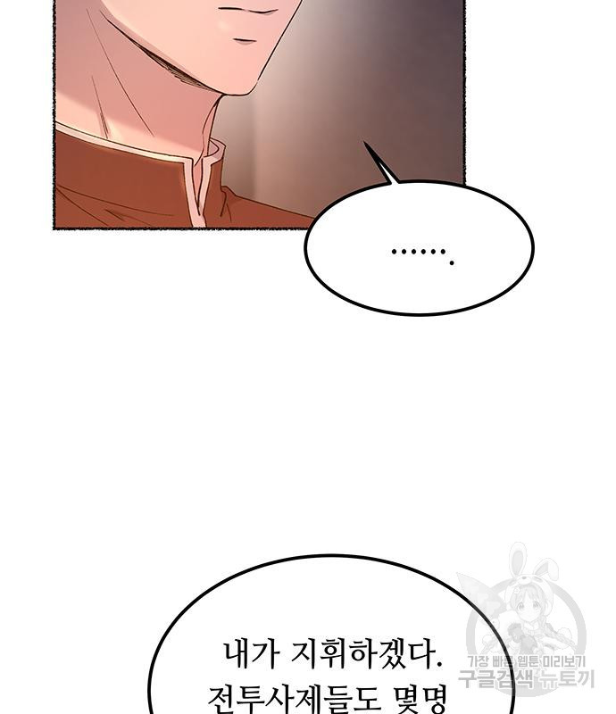 마른 가지에 바람처럼 112화 94