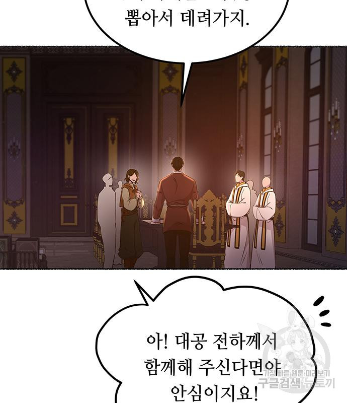 마른 가지에 바람처럼 112화 95