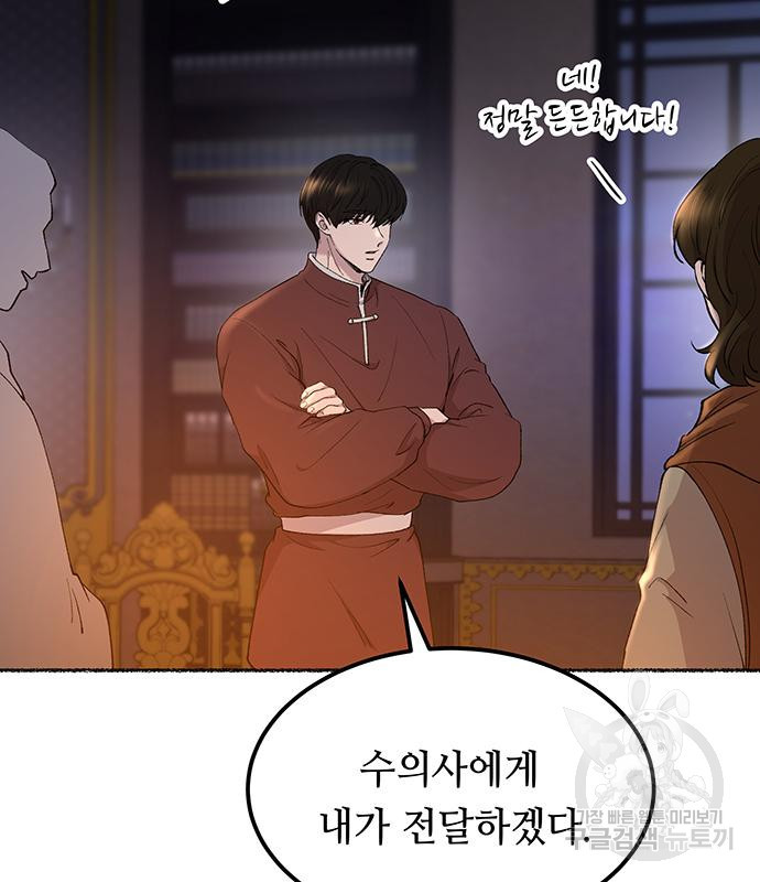 마른 가지에 바람처럼 112화 97