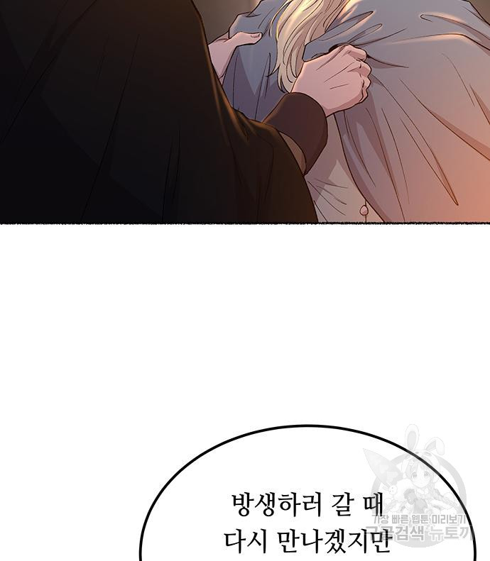 마른 가지에 바람처럼 112화 102
