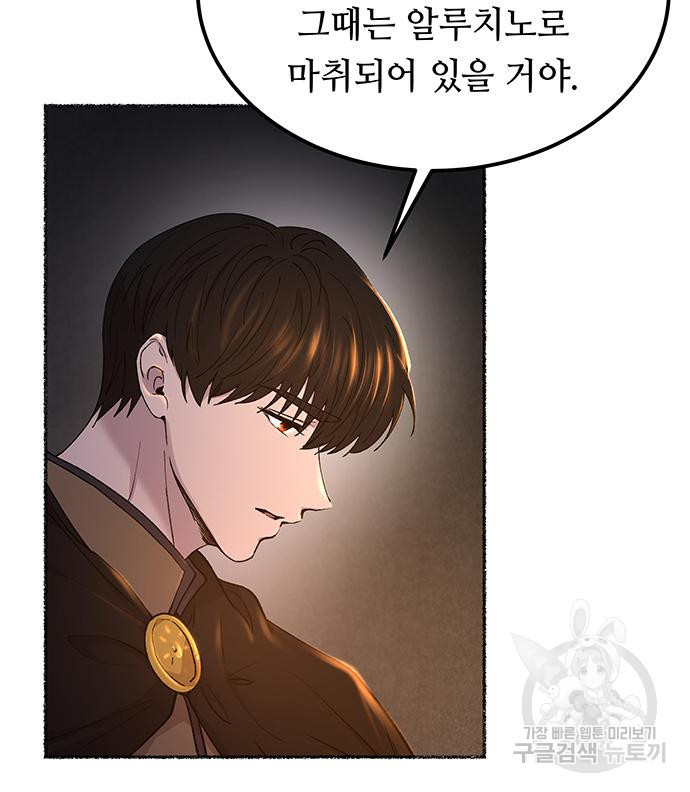 마른 가지에 바람처럼 112화 103
