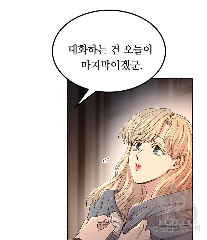 마른 가지에 바람처럼 112화 104